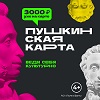 Пушкинская карта