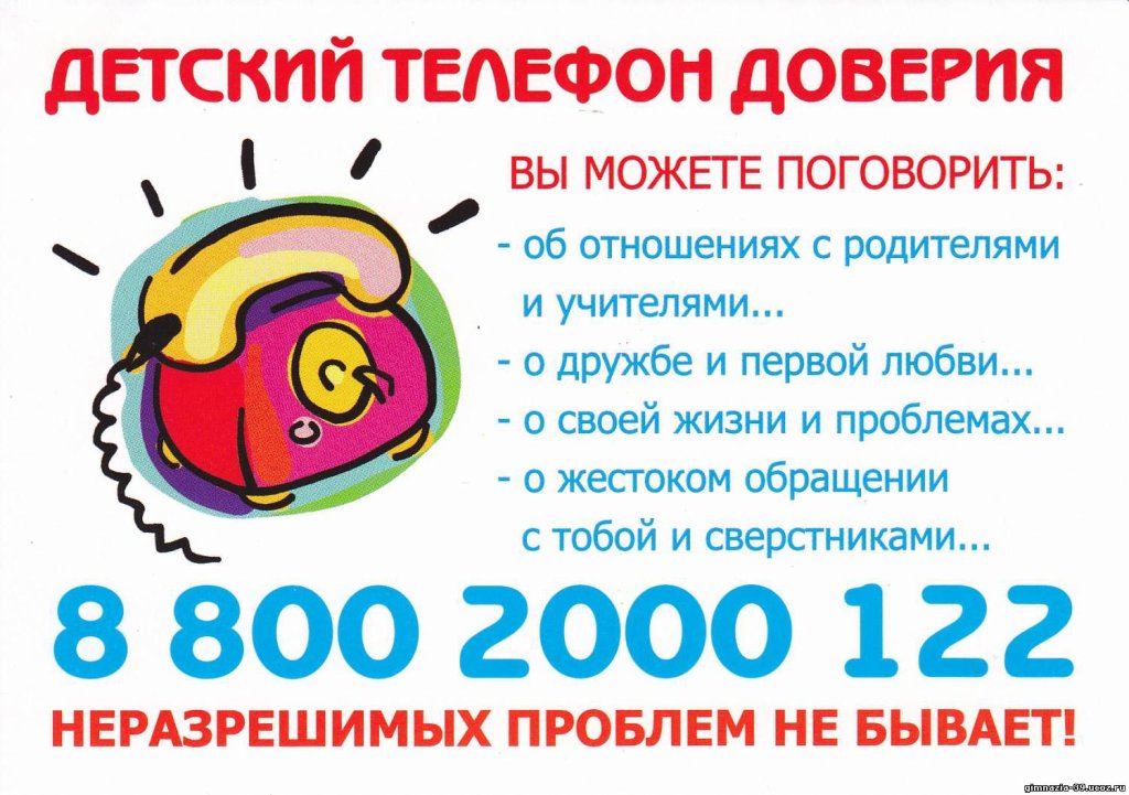 Detskij telefon doveriya