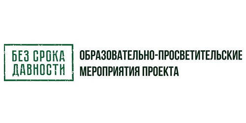 Банер Без срока давности