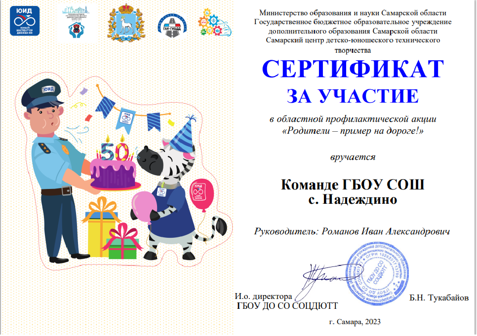 Диплом ПДД
