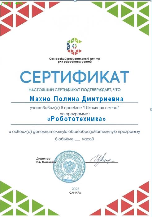 Махно