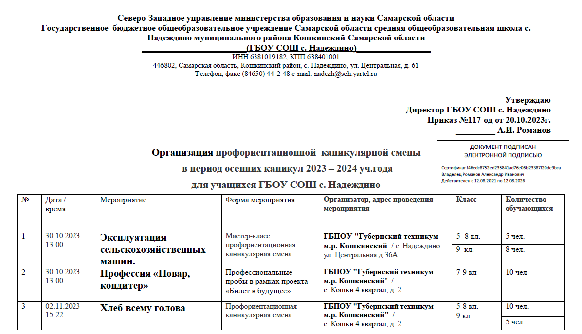 проф смена1