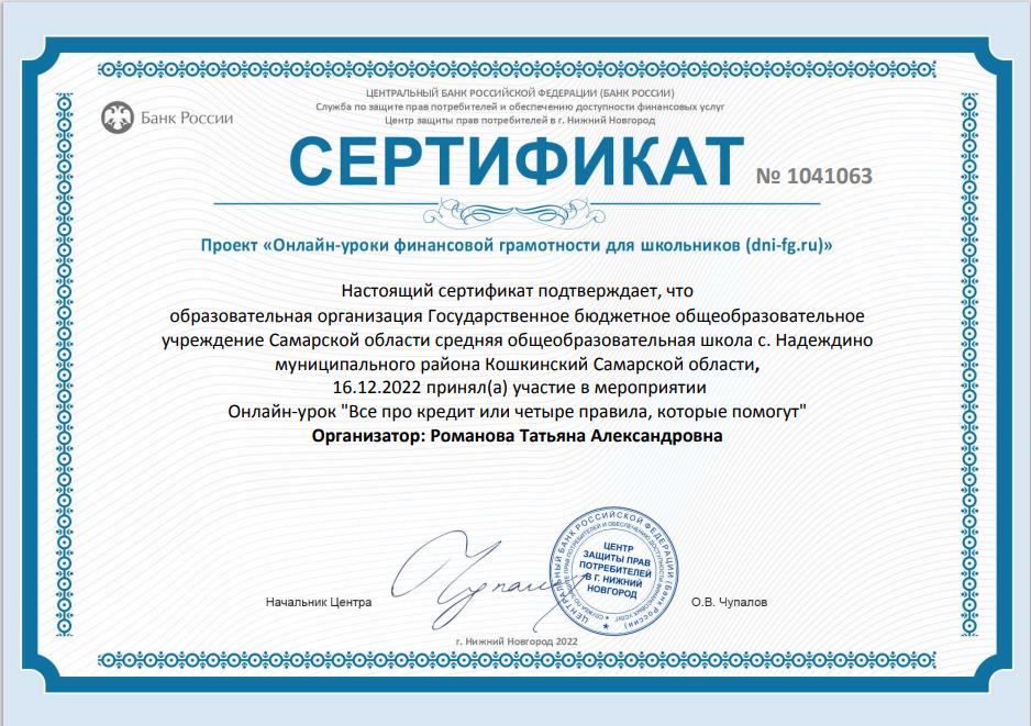 сертификат урок ФГ