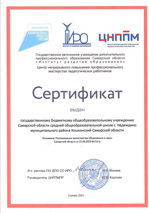 Сертификат РСП