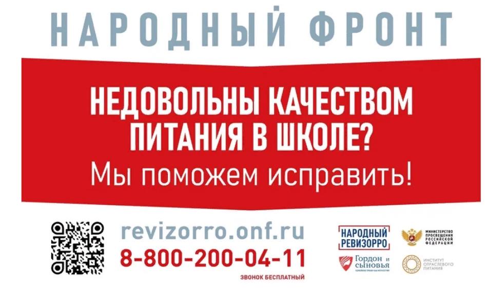 Логотип Народный фрон
