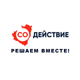 "СОДЕЙСТВИЕ: РЕШАЕМ ВМЕСТЕ"