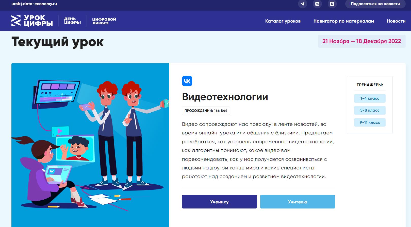 Урок цифры