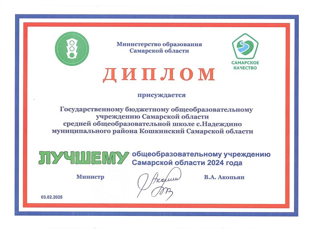 Диплом школы 24