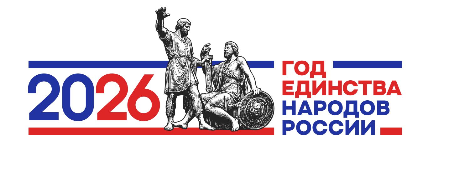 логотип 2026