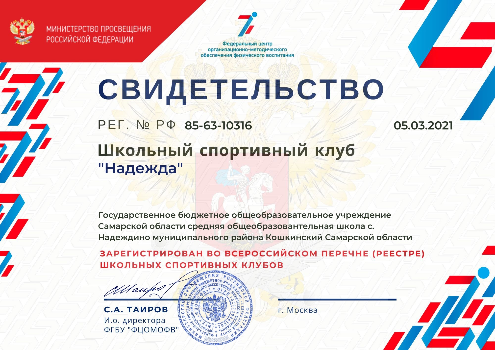 Свидетельство 1 ШСК