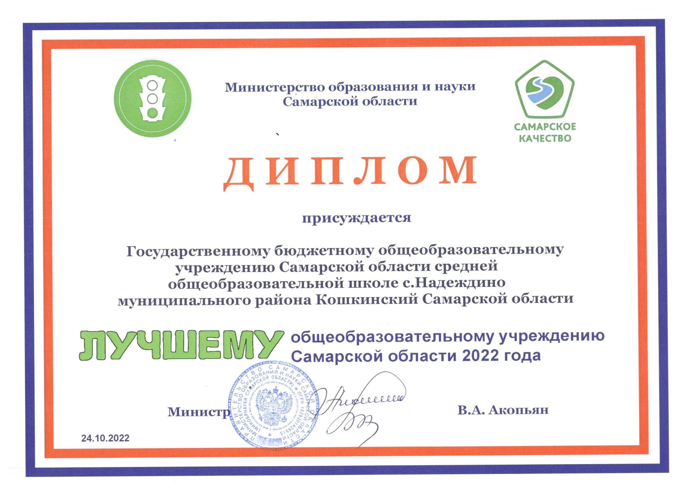 Диплом 2022