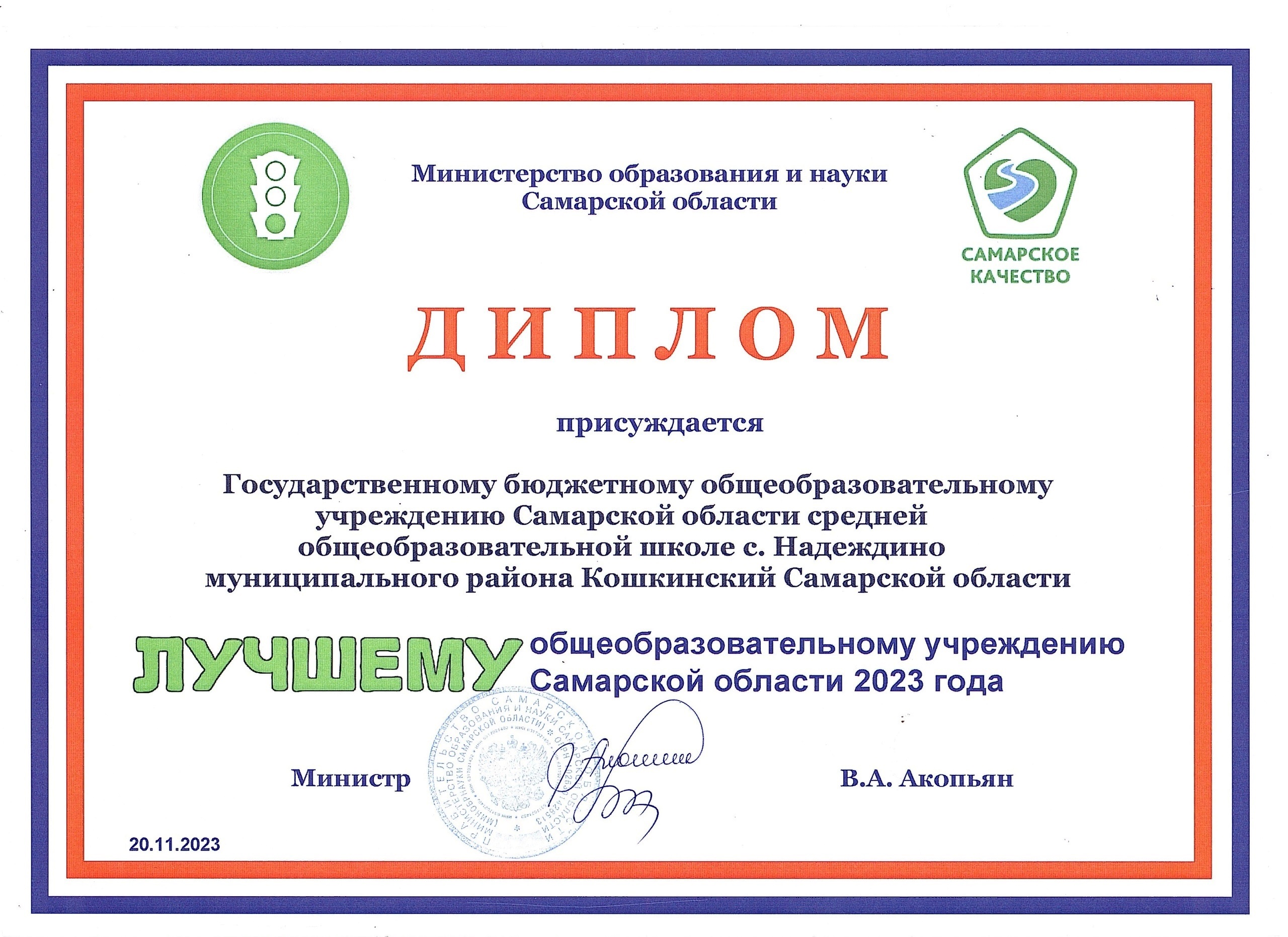 Диплом 2023