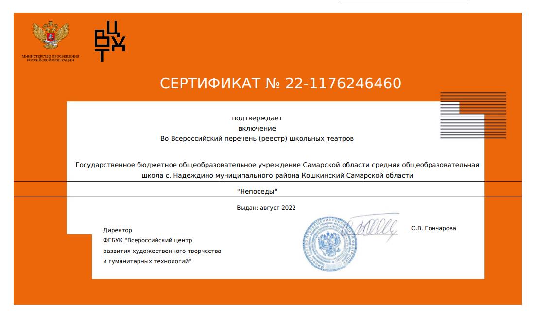 Школьный театр сертификат